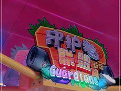 -爱玩嘉年华(江北一店)