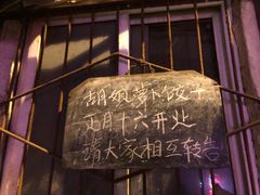-半月镰胡姐脆皮萝卜饺子
