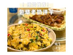 包烧老奶洋芋-多哥水傣味餐厅(司马巷店)