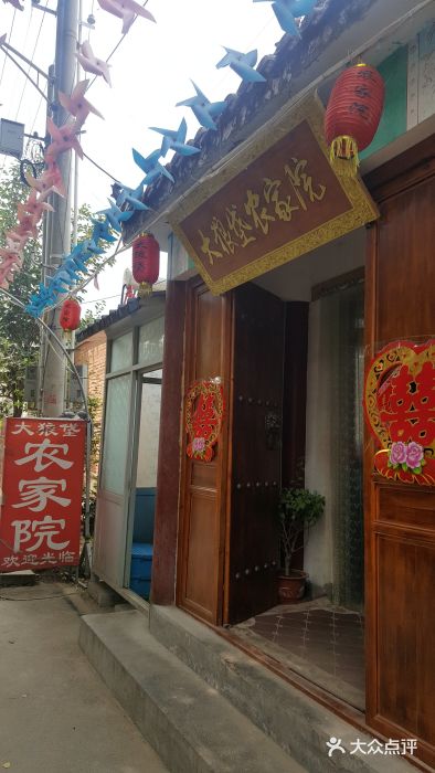 大狼垡农家院门面图片