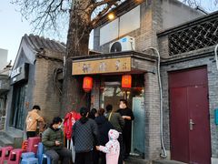 -裕德孚·非遗手切涮羊肉(东直门内大街店)