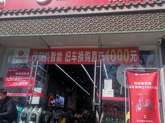 -九号电动车(安定门内大街店)