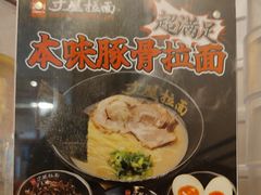 -寸屋拉面(凯德晶萃店)