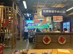 -洱火云南酸菜牛肉火锅(石景山当代商城店)