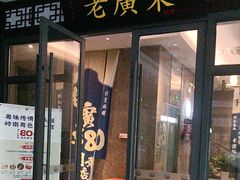 -古南都·老广东酒楼(龙江店)