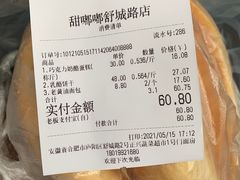 -甜嘟嘟烘焙坊(舒城路店)