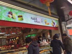 门面-采芝斋(延安路店)