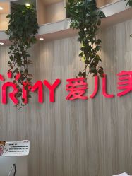 -爱儿美儿童摄影(奥森公园店)