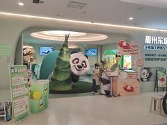 -眉州东坡·熊猫主题餐厅(枫蓝店)