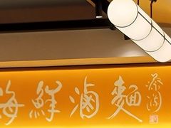 -莆田餐厅PUTIEN(西安万象天地店)