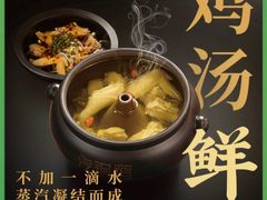 -云海肴·汽锅鸡·云南菜(苏州中心店)