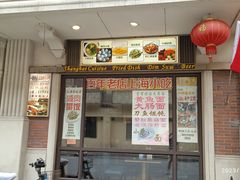 -五芳齋(云南南路店)
