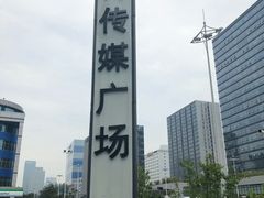 -苏州现代传媒广场商业