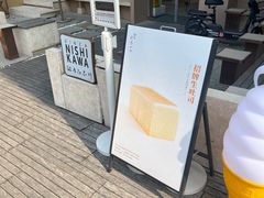 -银座仁志川·生吐司专门店(香港广场店)