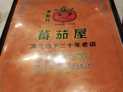 -番茄屋葡式美食(总店)
