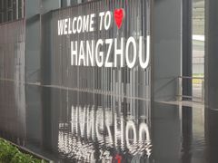 -杭州萧山国际机场