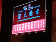 -陈鹏鹏潮汕菜(宝安机场T3航站楼店)