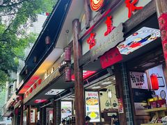 -古真记钵钵鸡(总店)