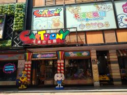 -卡通尼乐园(天一广场店)