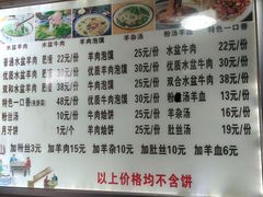 价目表-陈掌柜澄城水盆羊肉(钟楼店)