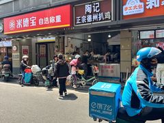 -陶记正宗德州扒鸡(科巷店)