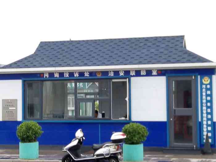 打分 丰润服务区里居然还有警务站和投诉区,设施很健全.