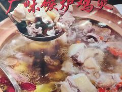 -广味炭炉鸡煲(宝业路分店)