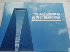 -上海环球金融中心云端足球盛典