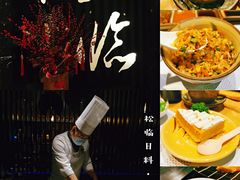 -松临·铁板烧&Omakase(神农店)