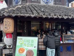 -仁昌顺(震泽店)