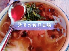 -滨哥滨嫂豆腐脑(南岗店)