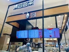 -茶百道(柏威年店)