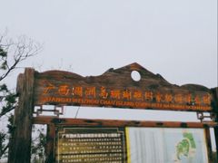 -石螺口海滩