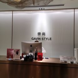 -崇尚GAVIN STYLE