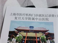 -复旦大学附属中山医院(西院区)
