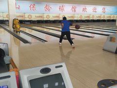 -五台山·保龄球馆