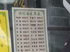 -洪记白水羊头(留学路店)