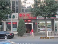 -柿子树炭烤羊腿(金台路店)