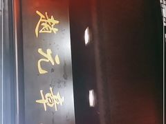 -赵元章肉骨烧(山塘街店)