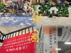 -张园纪念馆