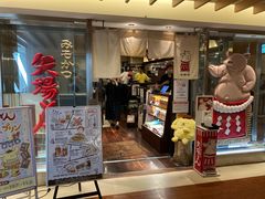 -矢场猪(名古屋站名铁店)