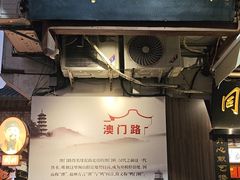 -同利肉燕老铺(澳门路店)