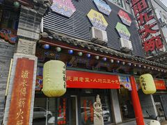 -蓝田九大碗民俗食府(蓝田店)