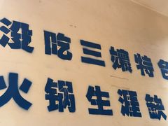 -楠火锅(太古里总店)