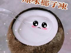 椰子冻-椰爺爺·椰子冻砵仔糕