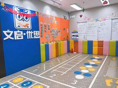 -文启·优思高端托教(复兴校区)