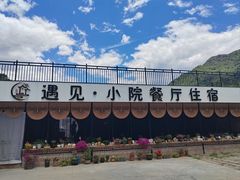 -遇见小院·长思缘农家院(怀柔店)