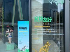 -合景·悠方(成都店)