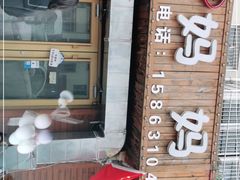 门面-妈妈手(山大总店)
