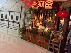 -老阿爸鲜鱼土菜(园区永旺店)